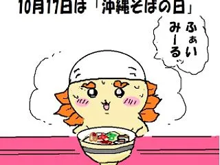 おいシーサー、沖縄そば。