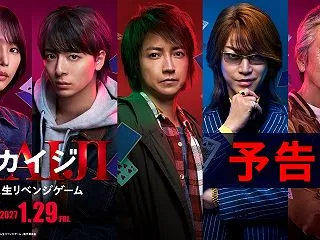 懐かしの漫画＆映画 賭博黙示録カイジ