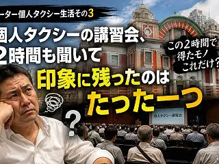 ピーター個人タクシー生活その3 個人タク…