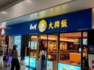 中国入国して徒歩にて大衆空港賓館へ 上海…