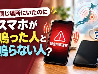 隣のスマホは鳴ったのになぜ自分は鳴らない…