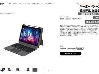 児童らが使用するタブレット端末のキーボー…