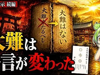 出口なお→岡本天明→神人