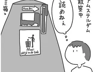 【絵日記】オランダ語読めない