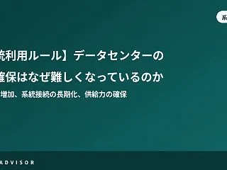 【系統利用ルール】データセンターの電力確…