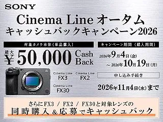 【締切間近】ソニー Cinema Lin…