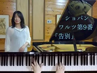 【演奏】ショパンのワルツ｢告別｣