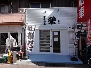 「榮」「8ビート」「キンボシ」「資さん」…