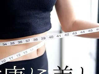 【キレイに痩せるコツ】ダボダボの服を着な…