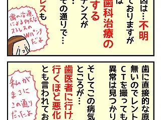 【闘病記】虫歯じゃないのに歯が痛くなる病…
