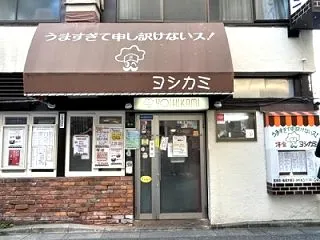 浅草 ヨシカミでランチ♪