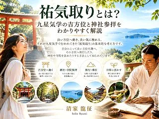 祐気取りは一人で行く？家族・友人と出かけ…