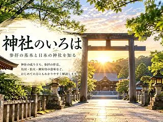 神社参拝は朝がよい？時間帯と落ち着いてお…