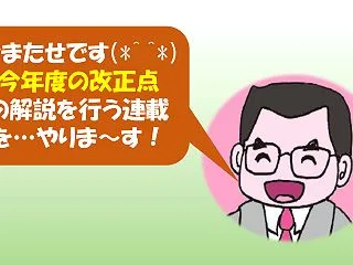 今年度の改正点⑦（区分所有法の大改正）