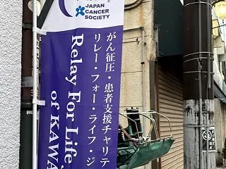 リレホ川越
