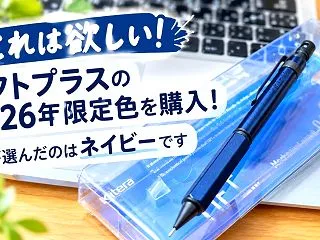 【これは欲しい！】リフトプラスの2026…