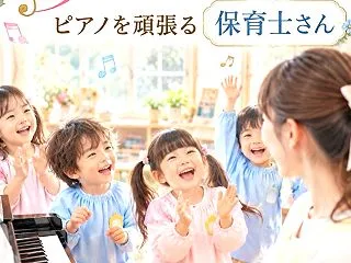 ピアノを頑張る保育士さん｜高崎市ピアノ教…