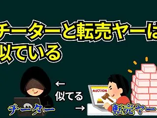 チーターと転売ヤーが似ているという話【コ…