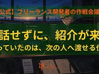 【フリーランスの◯◯◯】フリーランスの評…