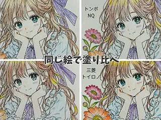 色鉛筆4種類を比較｜発色のいい色鉛筆は？…