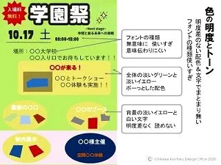 チラシデザイン 色を学ぶ