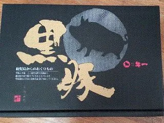 日本管財カタログで選んだ黒豚生姜焼用たれ…