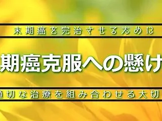 2242:[末期ガン治療]尿のにおいから…