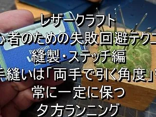 夕方ラン レザークラフト初心者のための失…