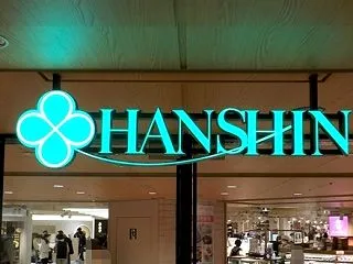 阪神梅田本店周辺のホテル｜徒歩10分以内…