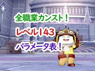 【８．１速報】早くもカンスト！全２５職の…