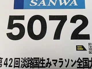 明日は「国生みマラソン」ですが・・・