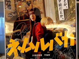 映画『ネムルバカ』が面白かったの巻