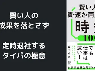 【書評】「賢い人の質と速さを両立させる時…