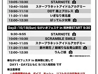 ながいきフェスタin桃神祭DAY1＠千葉…