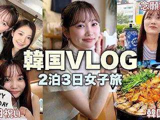 【韓国Vlog】女子旅2泊3日🇰🇷久々の…