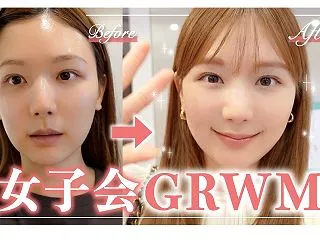 【女子会GRWM】聞いて、小学校のときの…