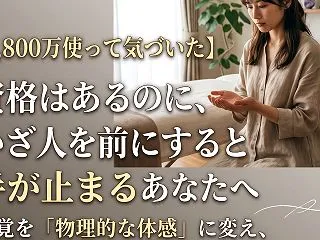 【1,800万使って気づいた】資格はある…