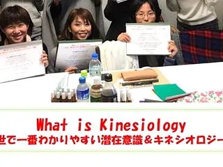 体の声を聴く（キネシオロジー体験型）セミ…