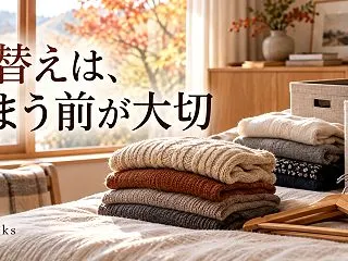 衣替えは、しまう前が大切｜来年も気持ちよ…