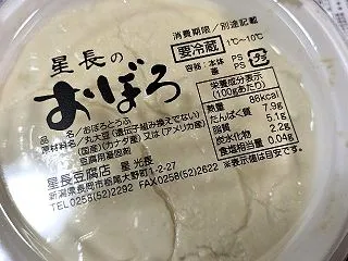 おぼろ豆腐美味い