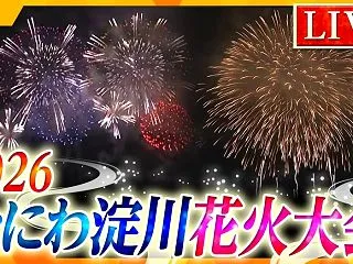 【動画あり】なにわ淀川花火大会2026の…