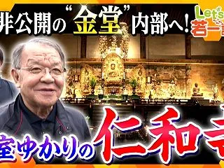 【動画あり】仁和寺の非公開エリアに潜入！…