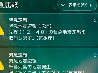 「キュキュキュ」のあとに揺れなし――「取…