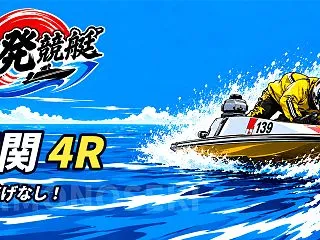 【10/17】【下関 4R 19:03】…