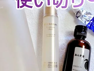 最近の使い切りアイテム