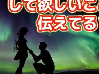 【欲しいもの『欲しい』って伝えてますか？…