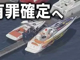 猪苗代湖ボート3人死傷事故、最高裁が逆転…
