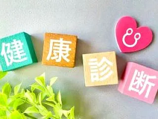 健康診断へ