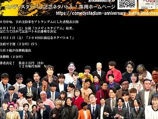 【コメディスタジアム（コメスタ）299】…