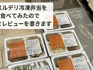マッスルデリ冷凍弁当を5日分食べてみたの…